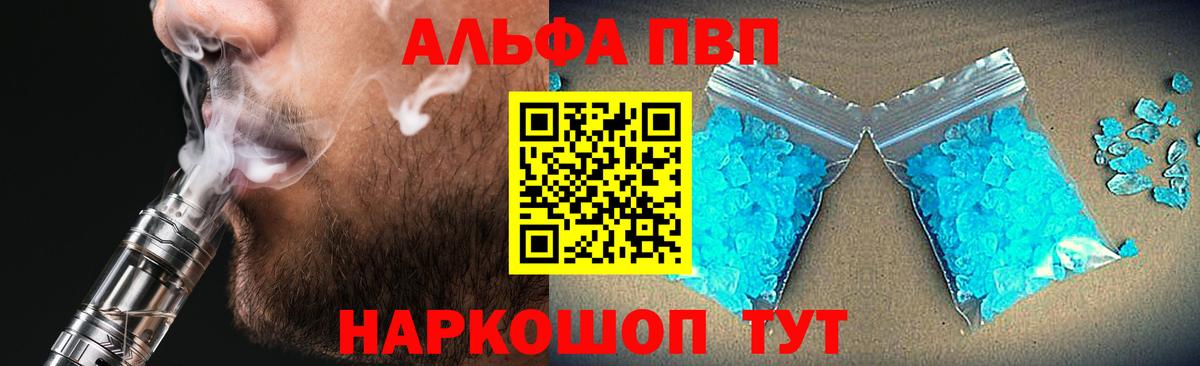 Альфа ПВП VHQ  Вход с VPN  Alfa_PVP мука  A-PVP мука  Светлоград 