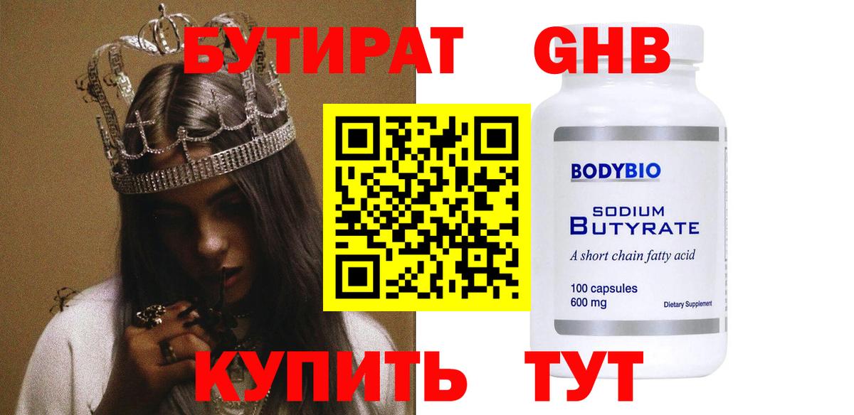 БУТИРАТ буратино Светлоград
