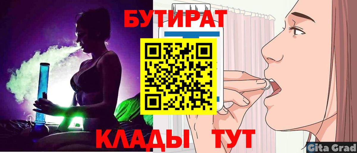 БУТИРАТ  БУТИРАТ вода  Вход с VPN  Светлоград 