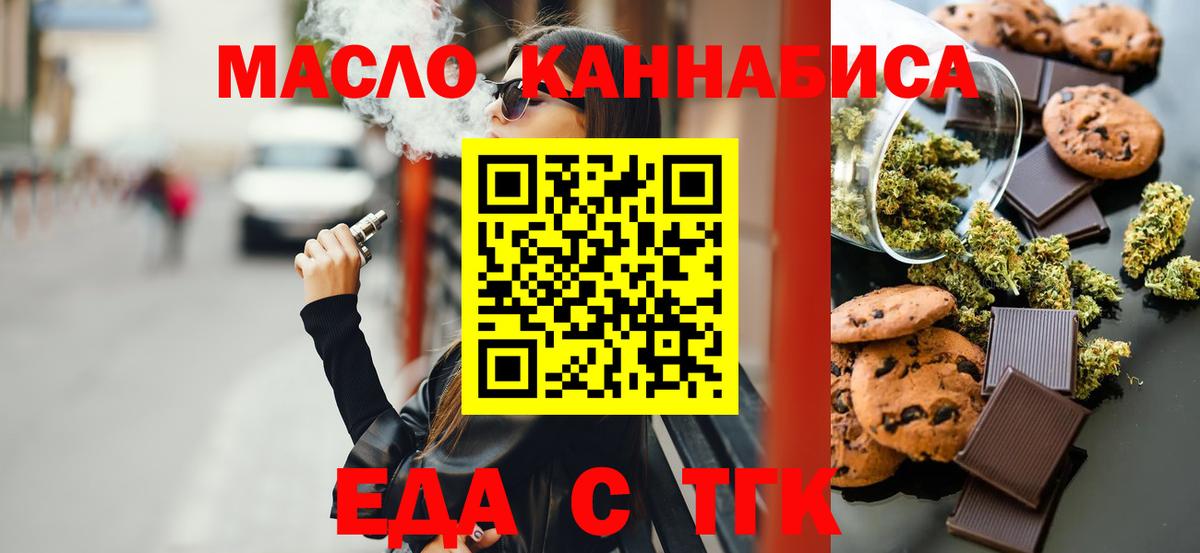 Светлоград  Печенье с ТГК конопля  Вход с VPN 