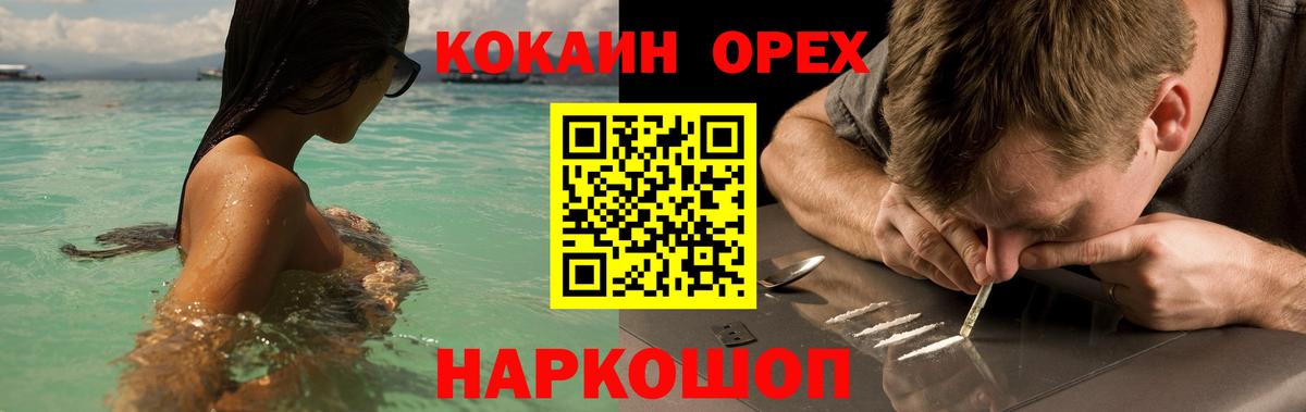 КОКАИН Перу  Вход с VPN  Светлоград  Кокаин FishScale 