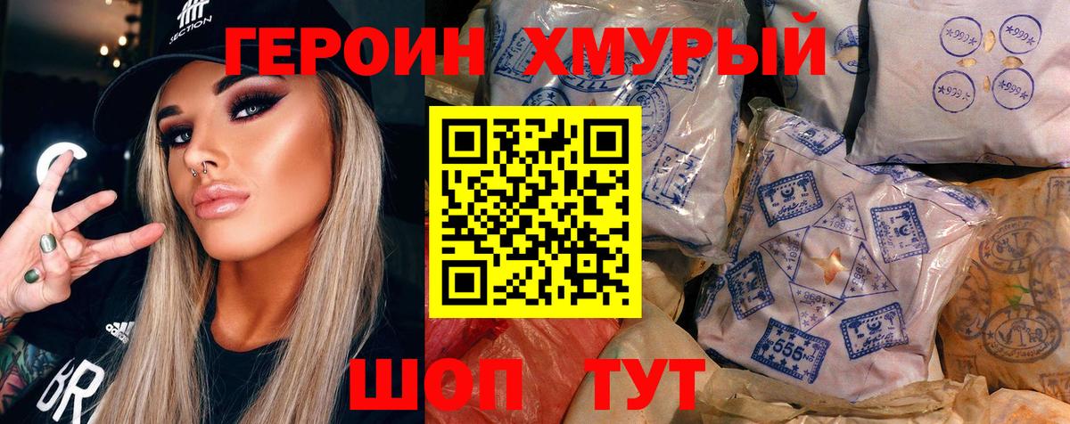 ГЕРОИН белый Светлоград