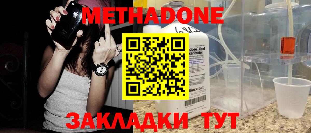 Метадон VHQ  Вход с VPN  Светлоград 